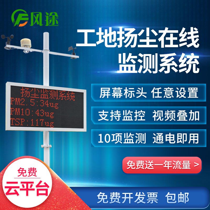揚塵監(jiān)測系統(tǒng)，集成顆粒物和氣象參數(shù)的在線監(jiān)測終端