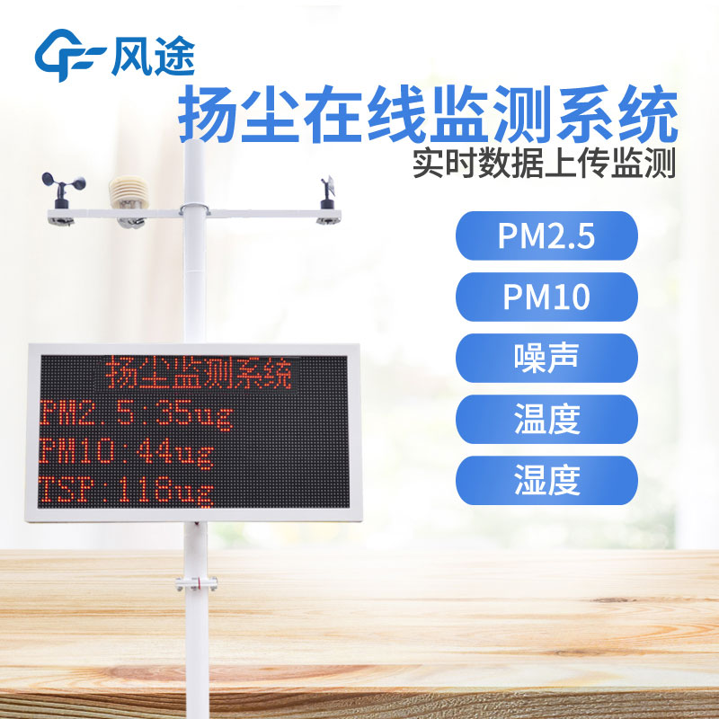 工地揚塵噪音監(jiān)測系統(tǒng)，提高監(jiān)管效率