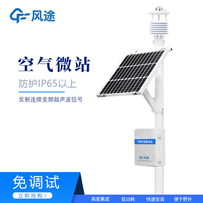 空氣微站是什么？