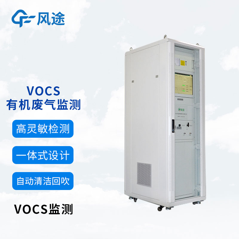 VOC在線監(jiān)測(cè)系統(tǒng):VOCs的危害