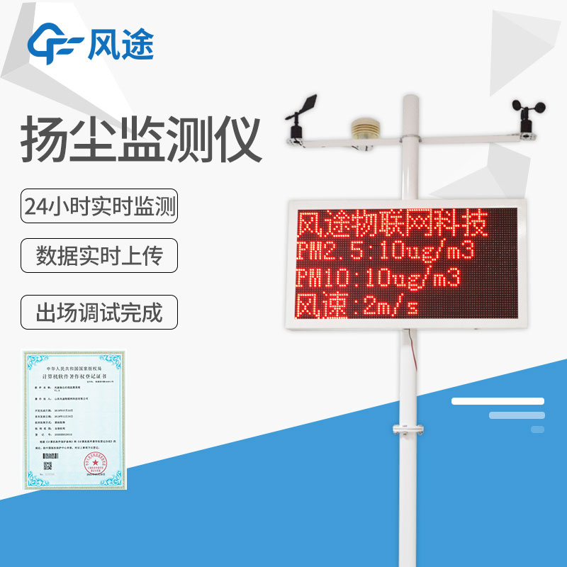 全面了解揚塵在線監(jiān)測儀：科技儀器助力環(huán)境保護(hù)
