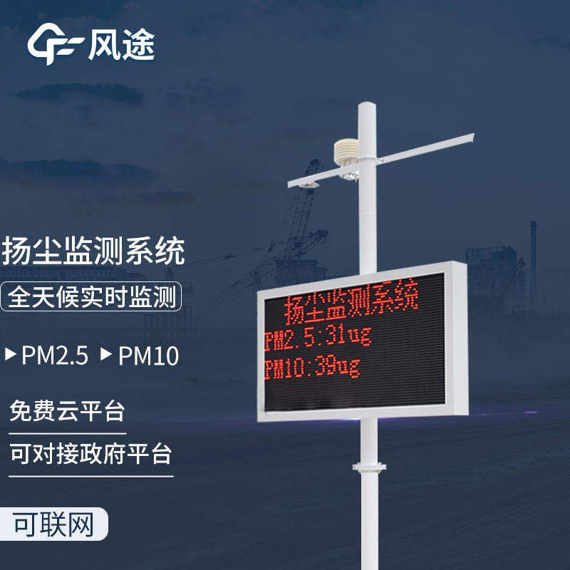 揚(yáng)塵監(jiān)控儀如何選擇？