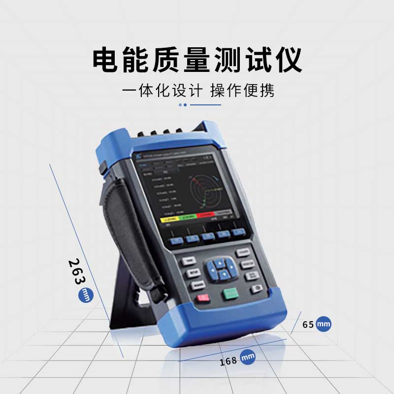 便攜式電能質(zhì)量分析儀是什么設(shè)備？